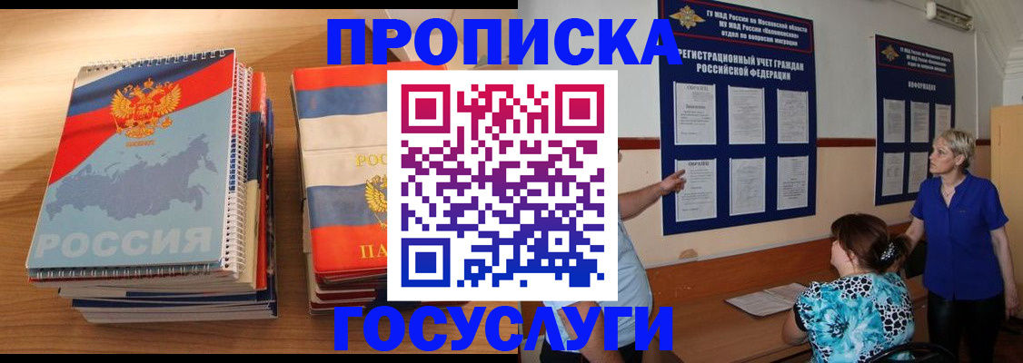 прописка для военкомата в Саянске